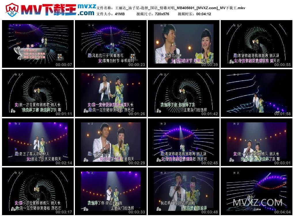 王丽达_汤子星-选择_国语_情歌对唱_MB405691